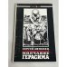 Обложка книги «Молчание Герасима» — Сергей Зимовец, ISBN 5733304502