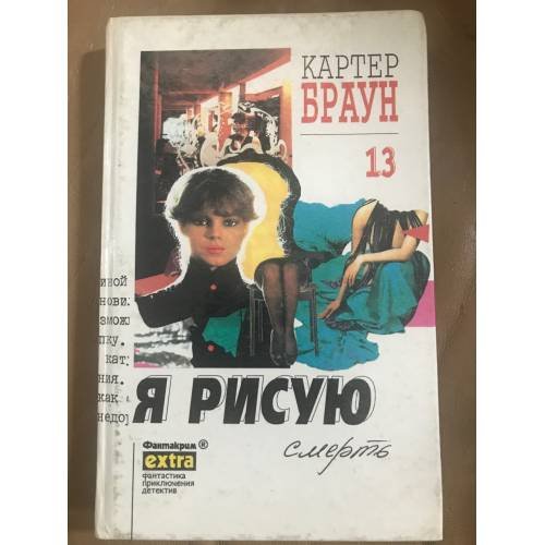 Я рисую смерть