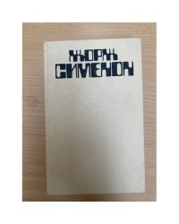 Грязь на снегу. Красный свет. Свидетели. И все-таки орешник зеленеет