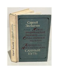 Санный путь 