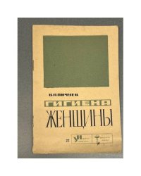 Гигиена женщины