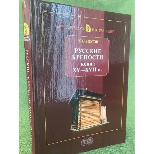 Русские крепости конца XV-XVII в