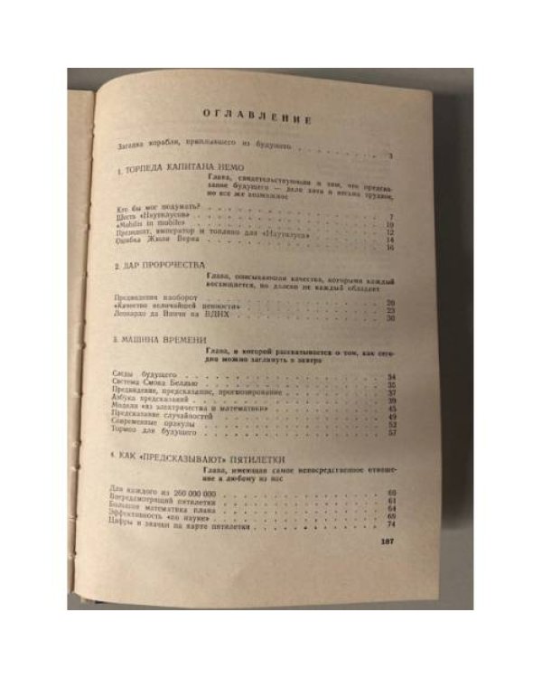 Дополнительное изображение книги «Торпеда капитана Немо (под реставрацию)»