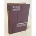 Обложка книги «Волшебный папоротник» — Филипп Боносский