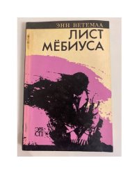 Лист Мебиуса