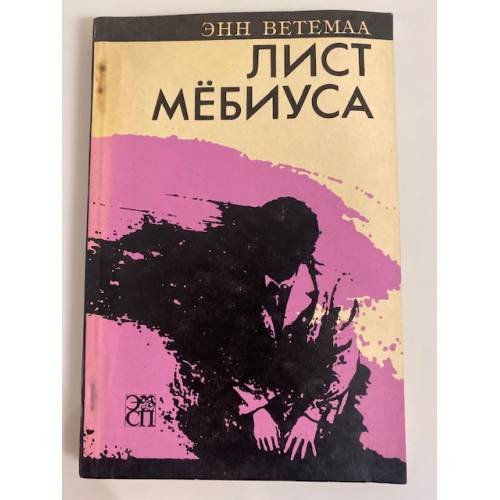 Лист Мебиуса