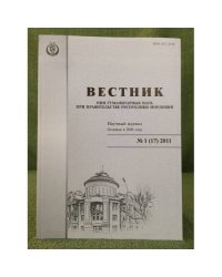 Вестник нии гуманитарных наук при правительстве республики Мордовия. Но. 1(17) 2011