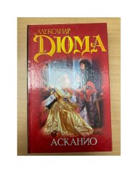 Асканио