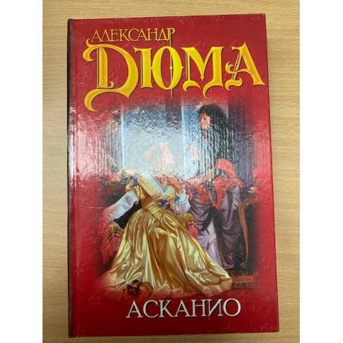 Асканио