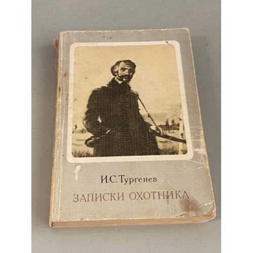 Записки охотника