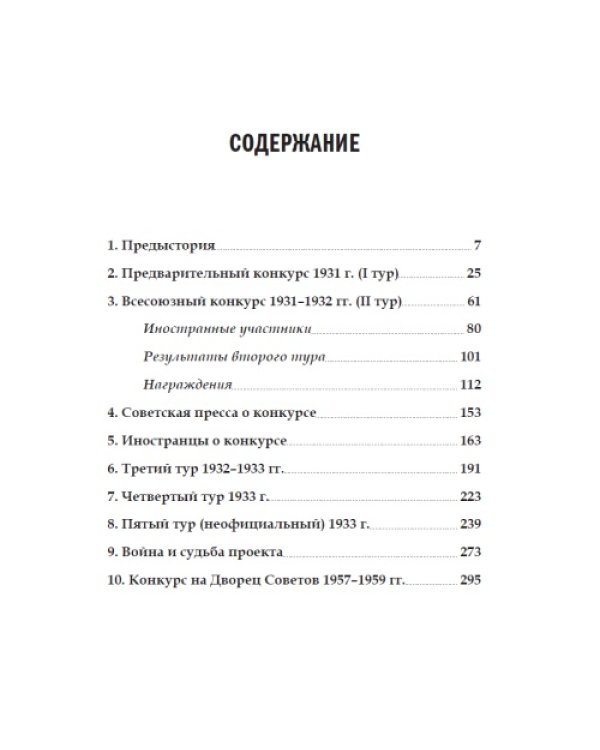 БАШНЯ СТАЛИНА.  История проектирования Дворца Советов