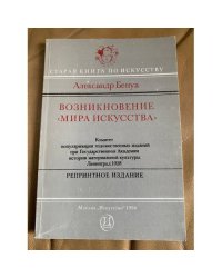 Возникновение мира искусства