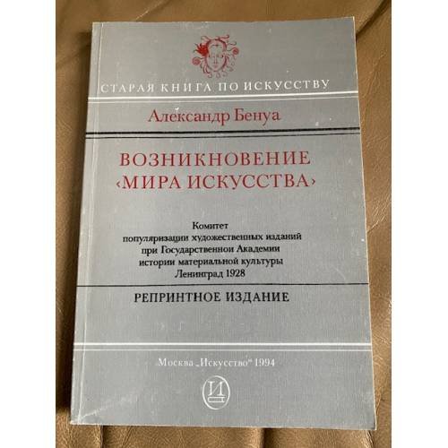 Возникновение мира искусства