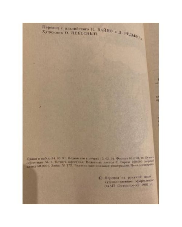 Дополнительное изображение книги «Оплатите все счета»