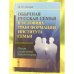 Обычная русская семья в условиях трансформации института семьи: опыт системной диагностики
