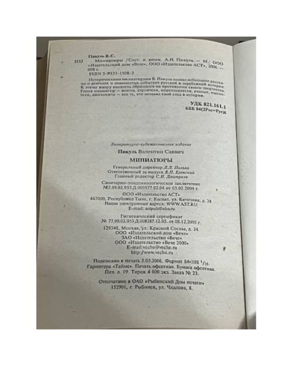 Миниатюры