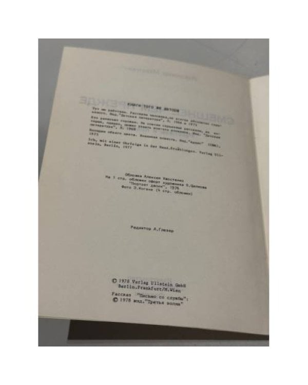 Дополнительное изображение книги «Смешнее, чем прежде (Рассказы и повести)»