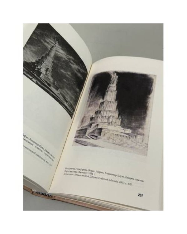 БАШНЯ СТАЛИНА.  История проектирования Дворца Советов