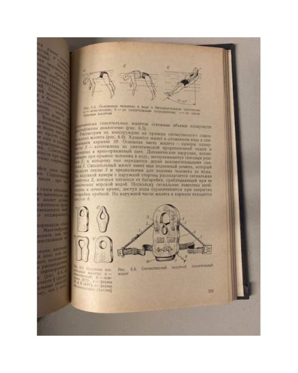 Дополнительное изображение книги «Безопасность человека на море»