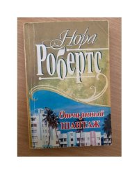 Отчаянный шантаж