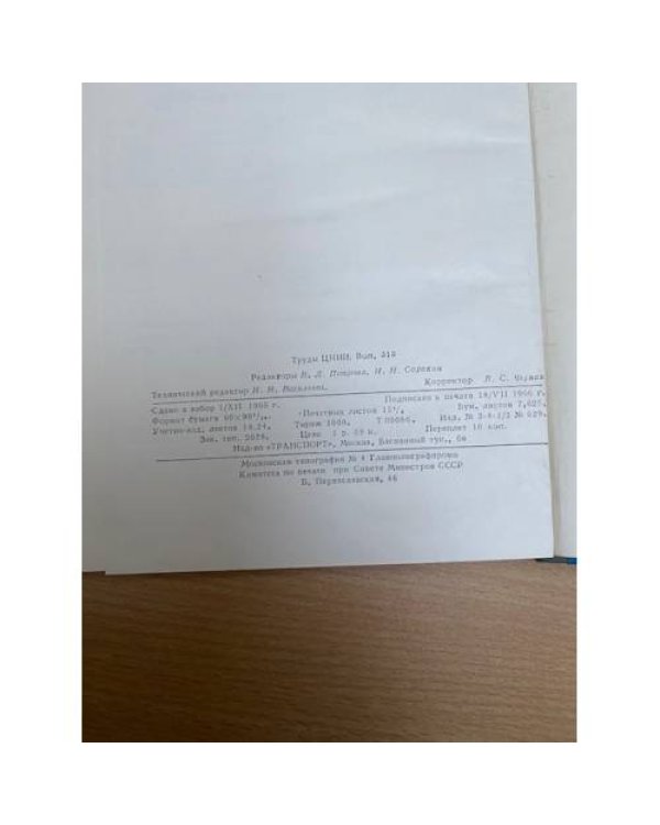 Предупреждение снежных заносов на железных дорогах