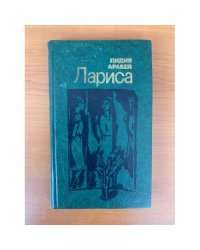 Лариса