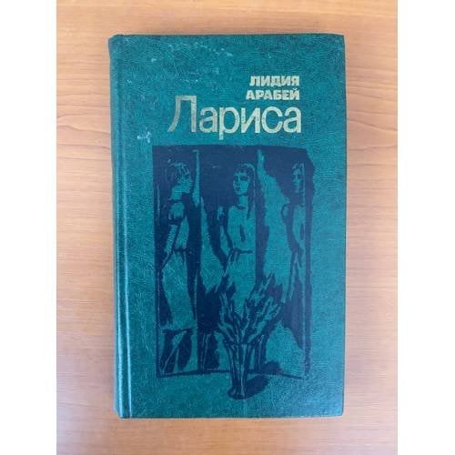 Лариса