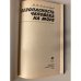 Дополнительное изображение книги «Безопасность человека на море»