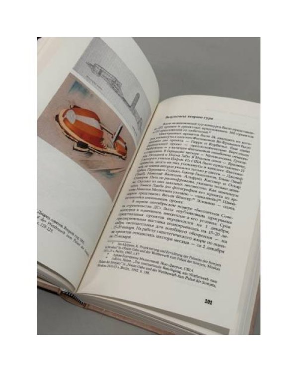 БАШНЯ СТАЛИНА.  История проектирования Дворца Советов