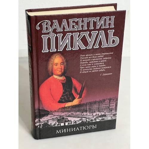 Миниатюры