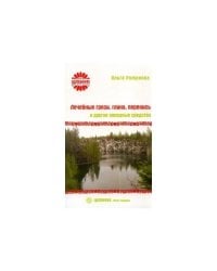 Лечебные грязи, глина, перекись и другие народные средства
