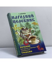 Народный лечебник: Лечение желудочно-кишечных заболеваний травами