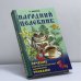 Обложка книги «Народный лечебник: Лечение желудочно-кишечных заболеваний травами» — Даников Н. И., ISBN 9785790523755