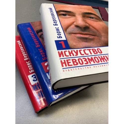 Искусство невозможного