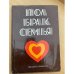 Пол. Брак. Семья
