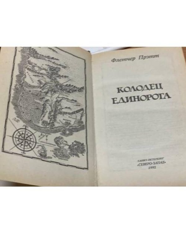 Колодец Единорога