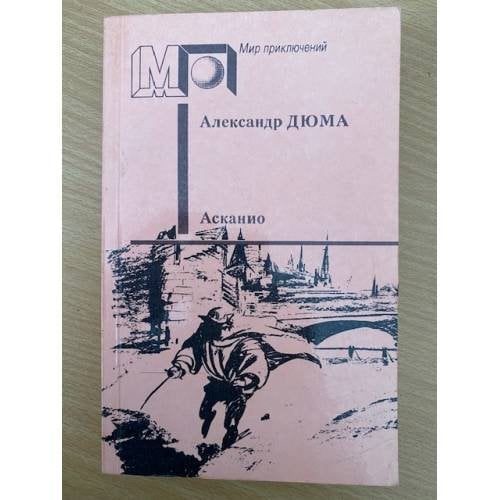 Асканио