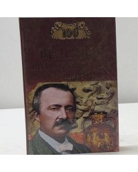 100 великих археологических открытий