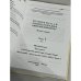 Пушкинская энциклопедия "Михайловское". В 3 томах. Том 1