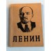  Ленин. Человек, политик, философ, революционер