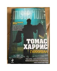Ганнибал