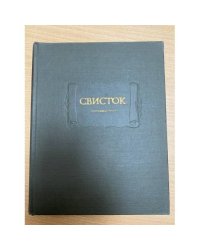 Свисток