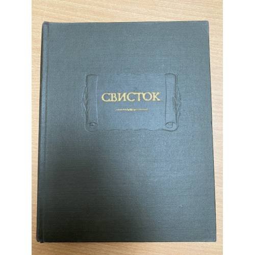  Свисток