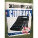 Экономический словарь+ CD