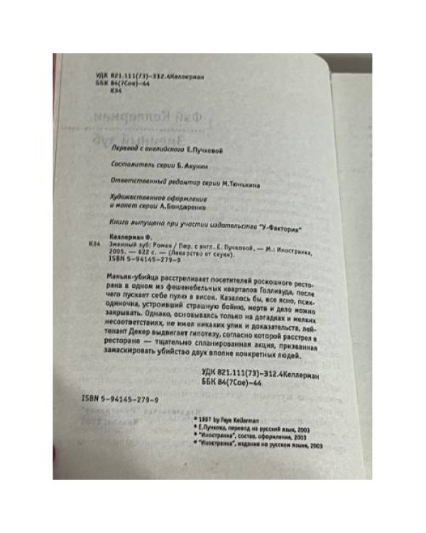 Змеиный зуб