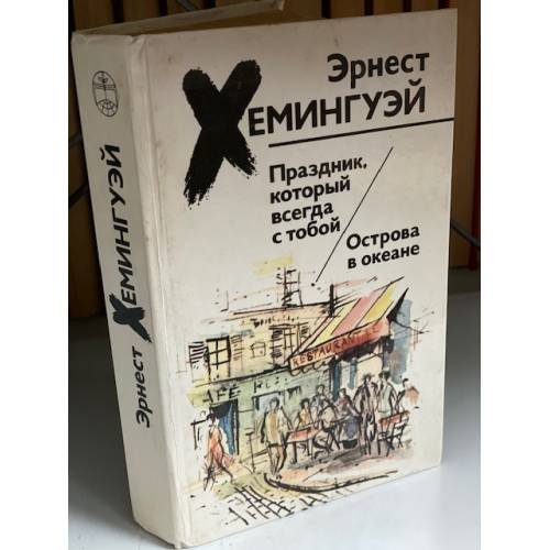 Праздник, который всегда с тобой. Острова в океане