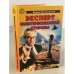 Обложка книги «Эксперт заинтересованной стороны» — Зеликовский Вадим Владимирович, ISBN 5770800313
