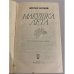 Дополнительное изображение книги «Макушка лета»