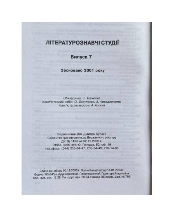Літературознавчі студії. Випуск 7