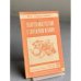 Обложка книги «ЛЕКАРСТВЕННЫЕ РАСТЕНИЯ В СОВРЕМЕННОЙ МЕДИЦИНЕ» — Перевозченко Игорь Игоревия